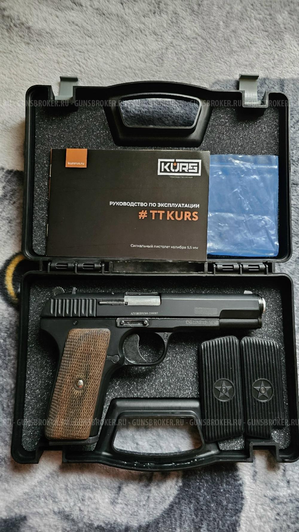 Сигнальный Тт-Курс. Новые! 10тк.