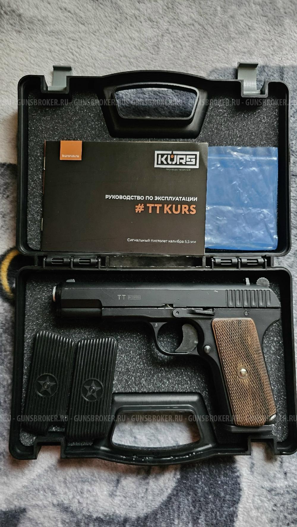 Сигнальный Тт-Курс. Новые! 10тк.