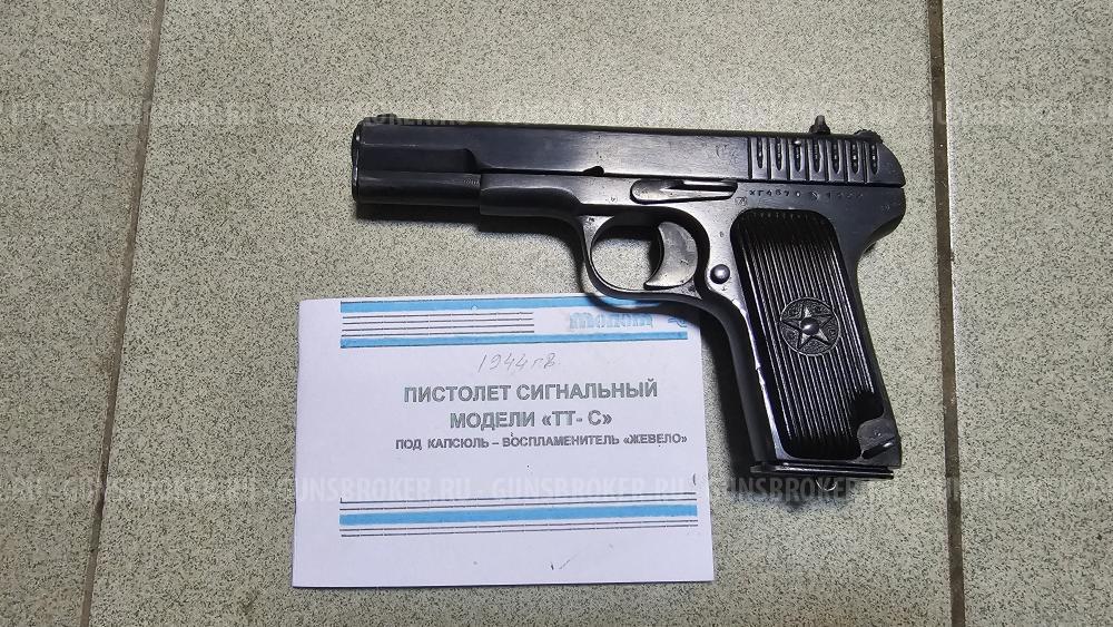 Сигнальный ТТ-С 44г