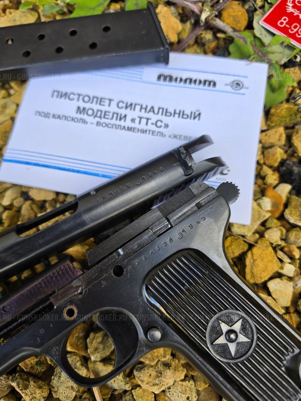 Сигнальный Тульский Токарев ТТ-С 1945г СССР