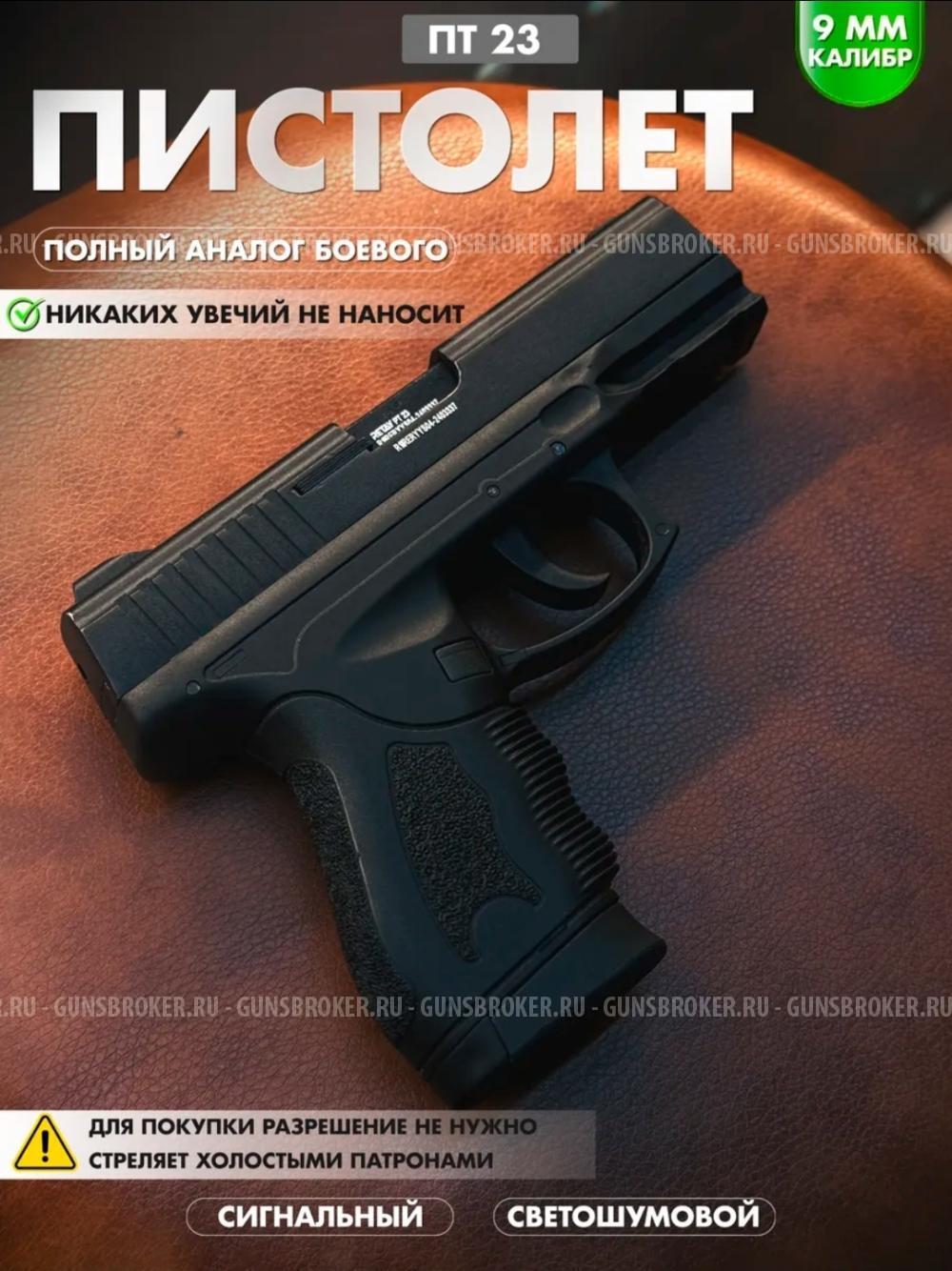 Сигнальный/Стартовый  Retay PT-23. Новый. 9РАК.