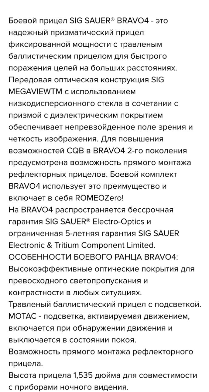 SigSauer Bravo 4 призматический прицел