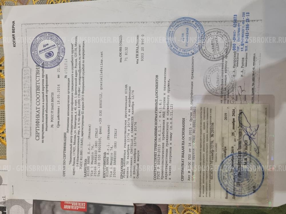 Silma M 70 калибр 12/76