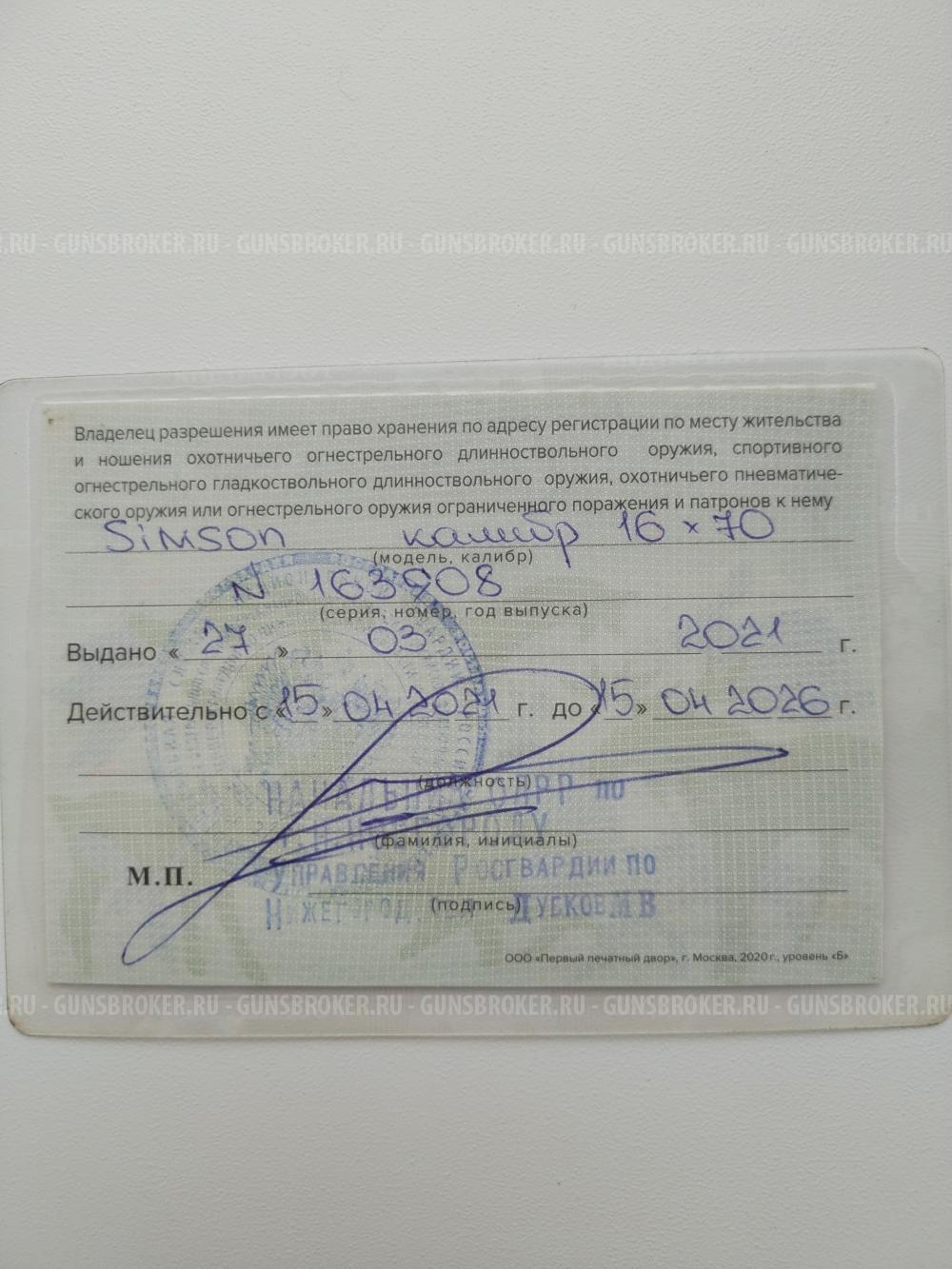 Simson 16 кал.