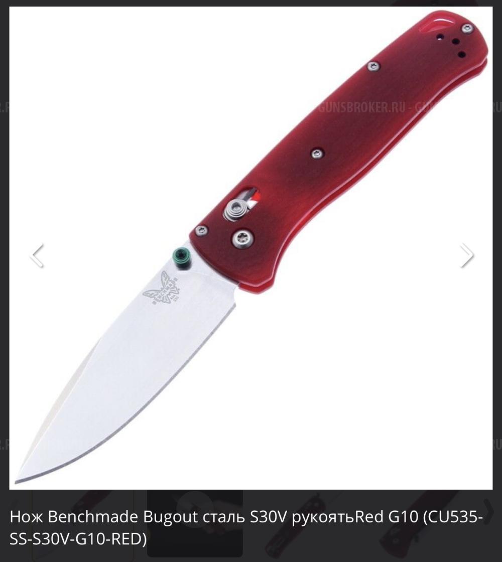 Складной нож, Benchmade Bugout Custom сталь CPM-S30V, рукоять Red G10