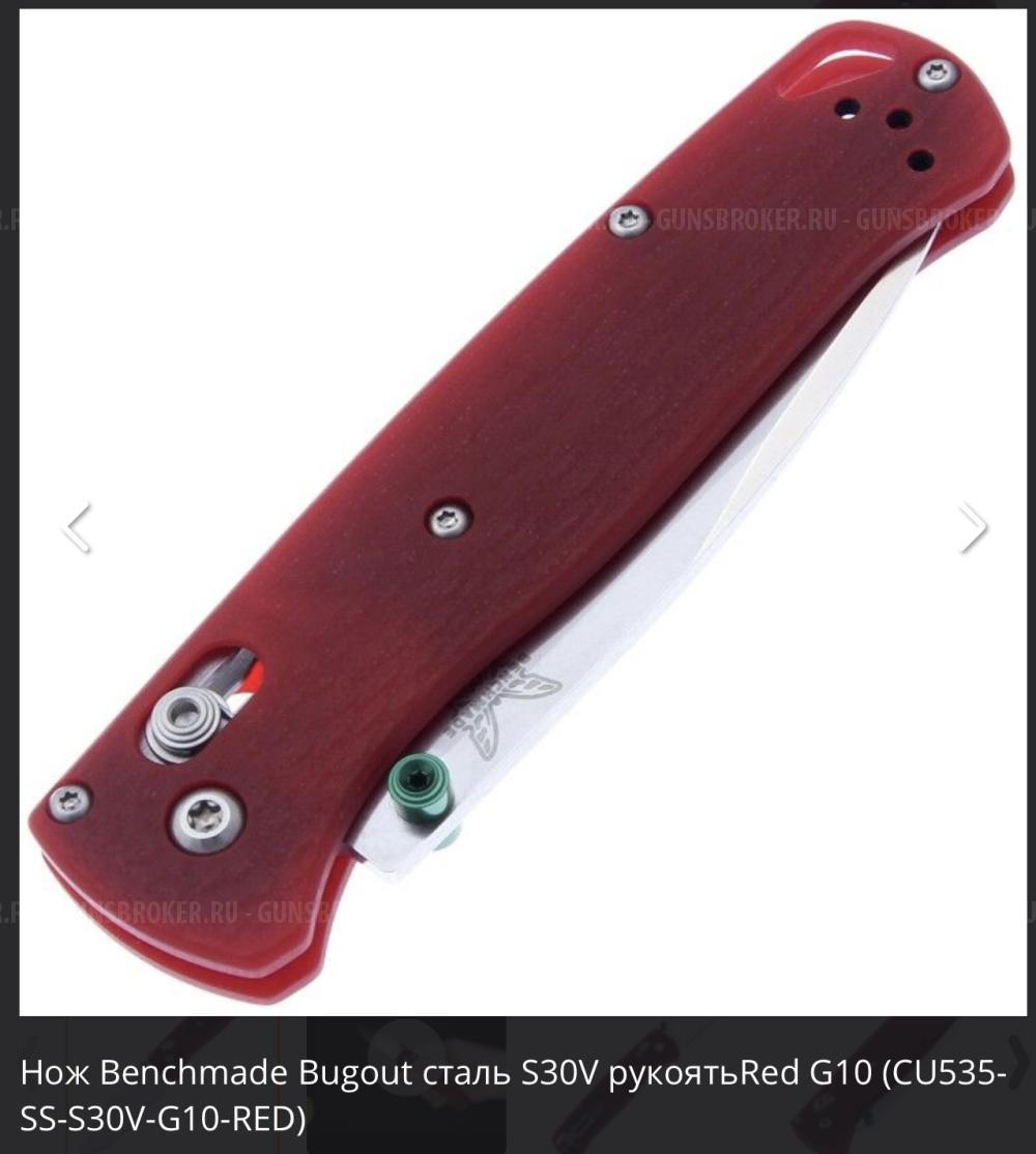Складной нож, Benchmade Bugout Custom сталь CPM-S30V, рукоять Red G10