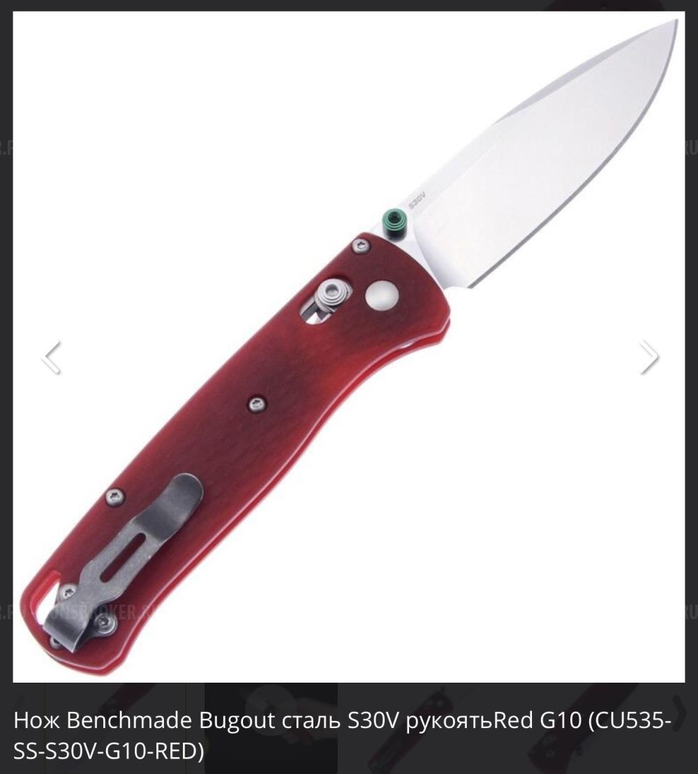 Складной нож, Benchmade Bugout Custom сталь CPM-S30V, рукоять Red G10