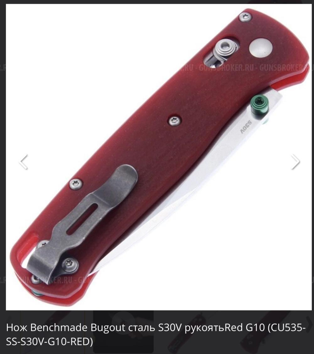 Складной нож, Benchmade Bugout Custom сталь CPM-S30V, рукоять Red G10