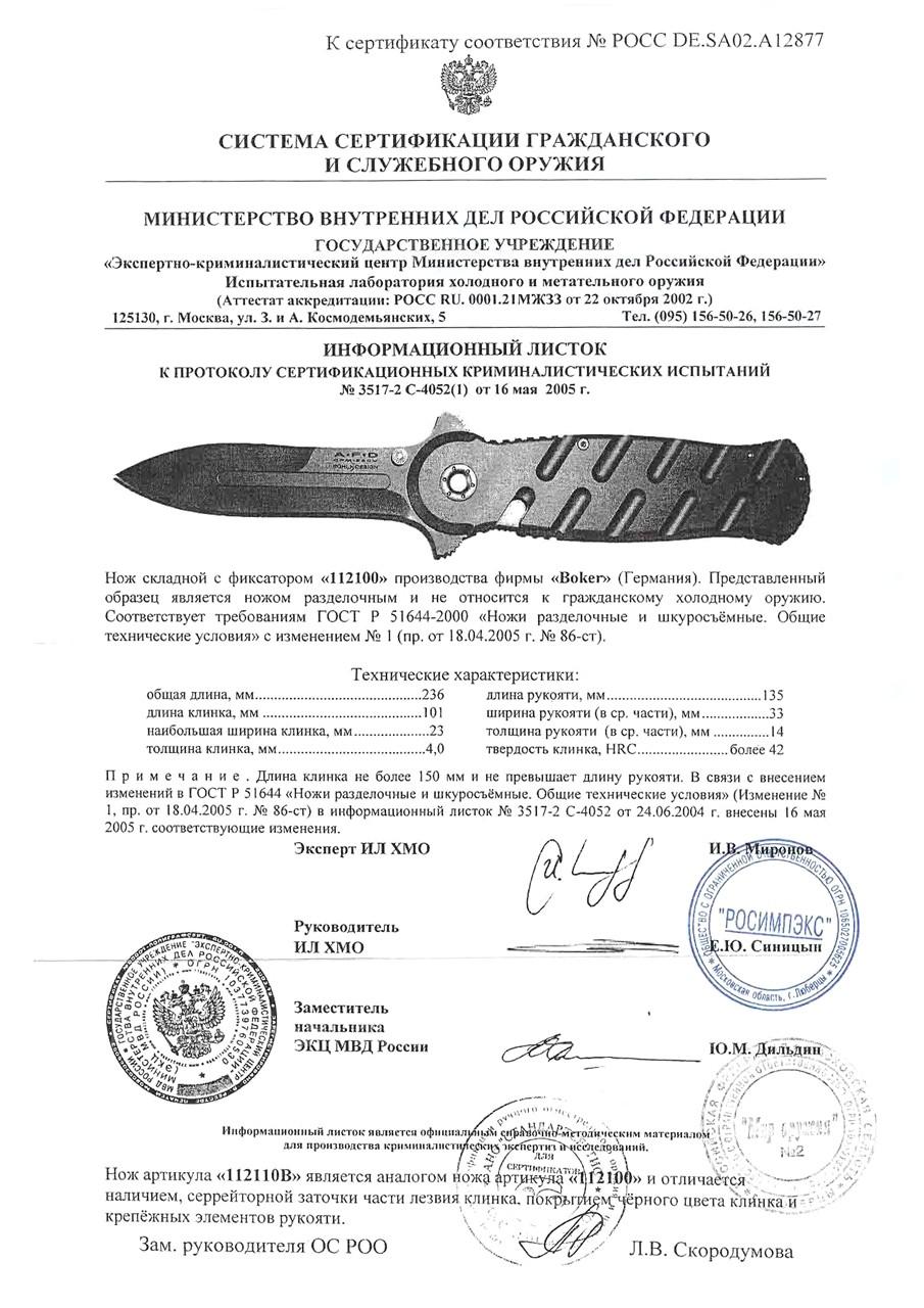 Складной нож Boker A.F.D. (Advanced Folding Dagger)