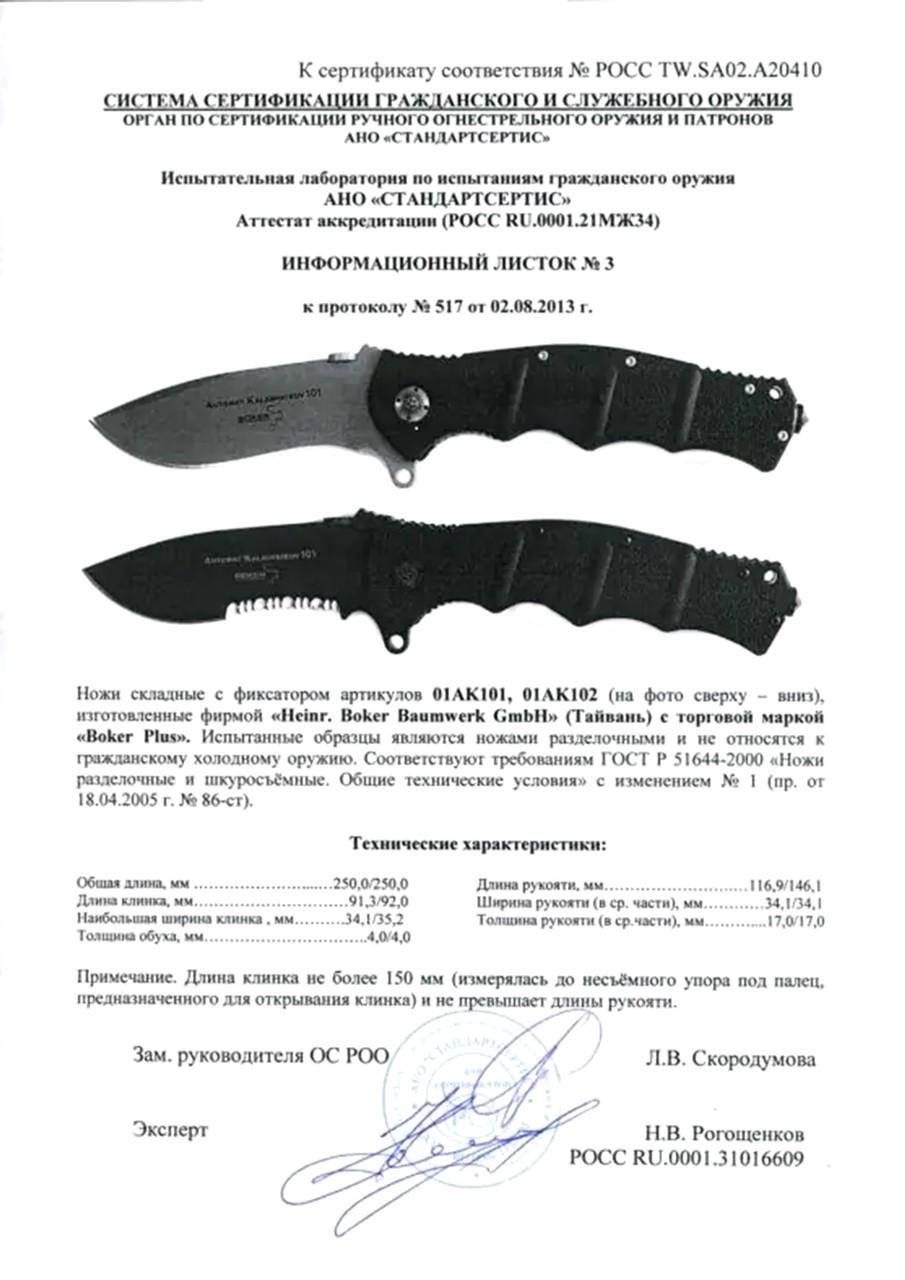 Складной нож Boker Plus Automat Kalashnikov 101