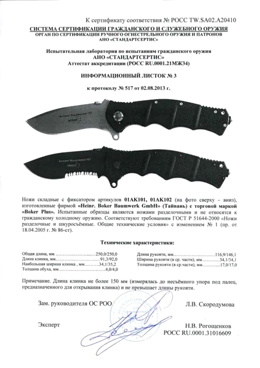 Складной нож Boker Plus Automat Kalashnikov 101