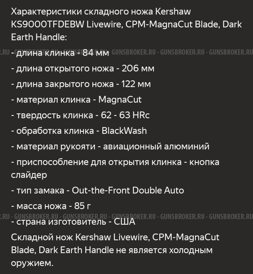 Складной нож Kershaw Livewire 9000TDAM