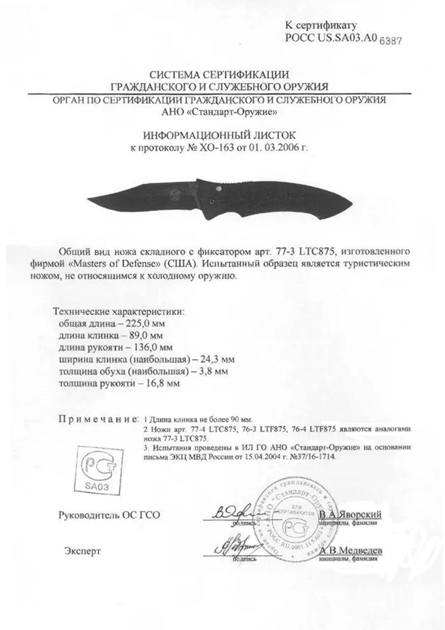 Складной нож Masters of Defense M.O.D. LTF-875