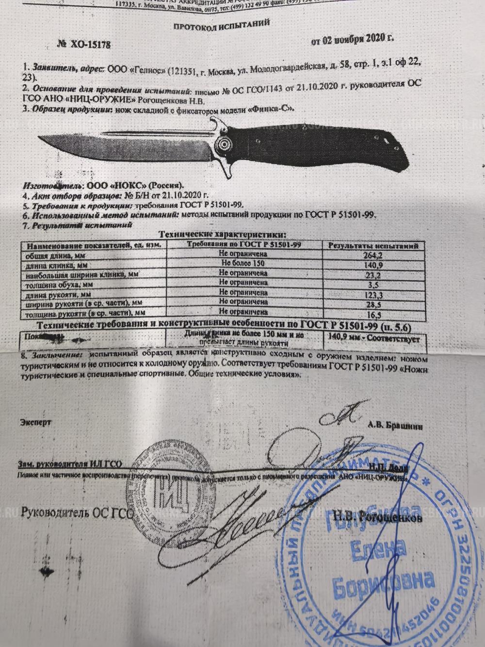 Складной нож нокс Финка С