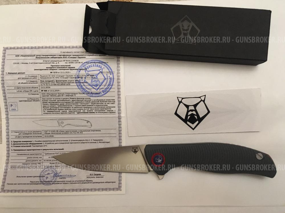 Складной нож производства « Мастерской братьев Широгоровых».