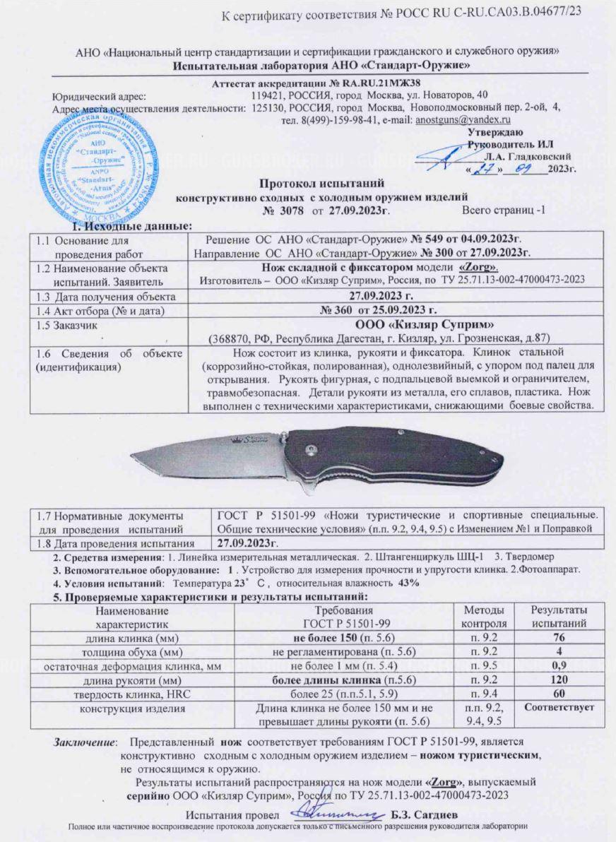 Складной туристический нож Kizlyar Supreme Zorg D2