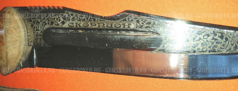 СКОРПИОН - охотничий нож.