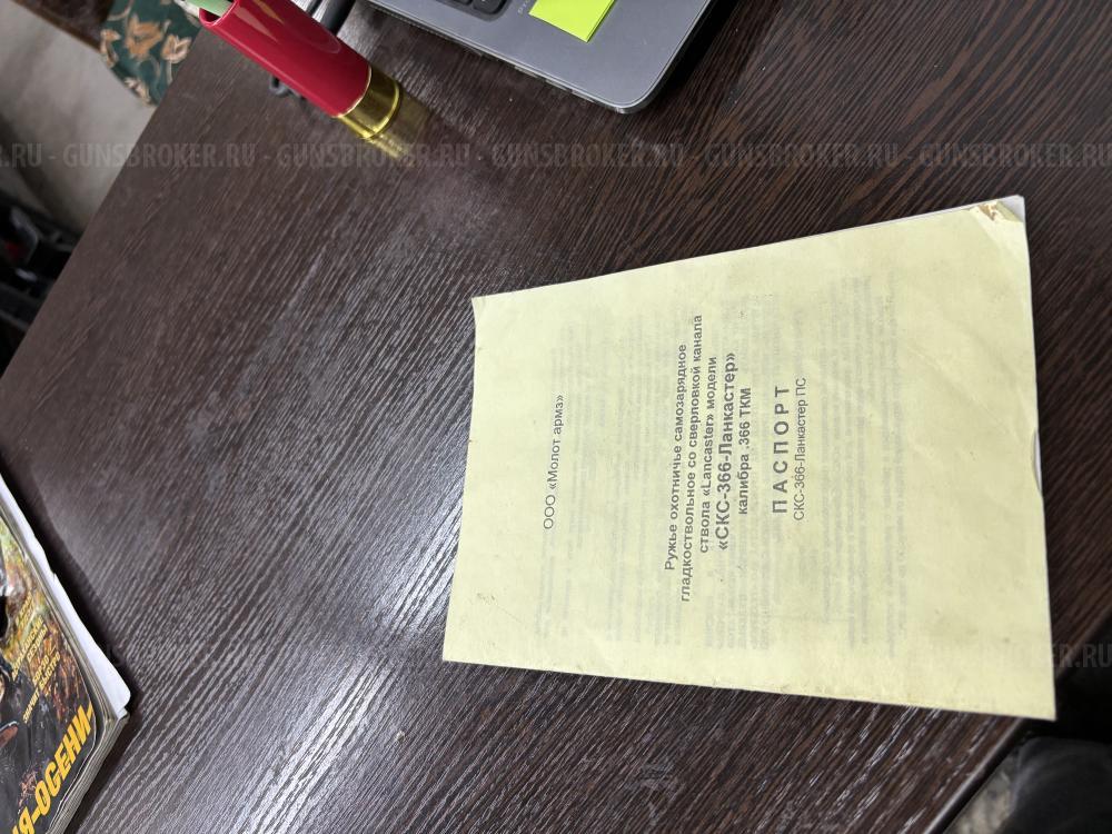 СКС 366-Ланкастер