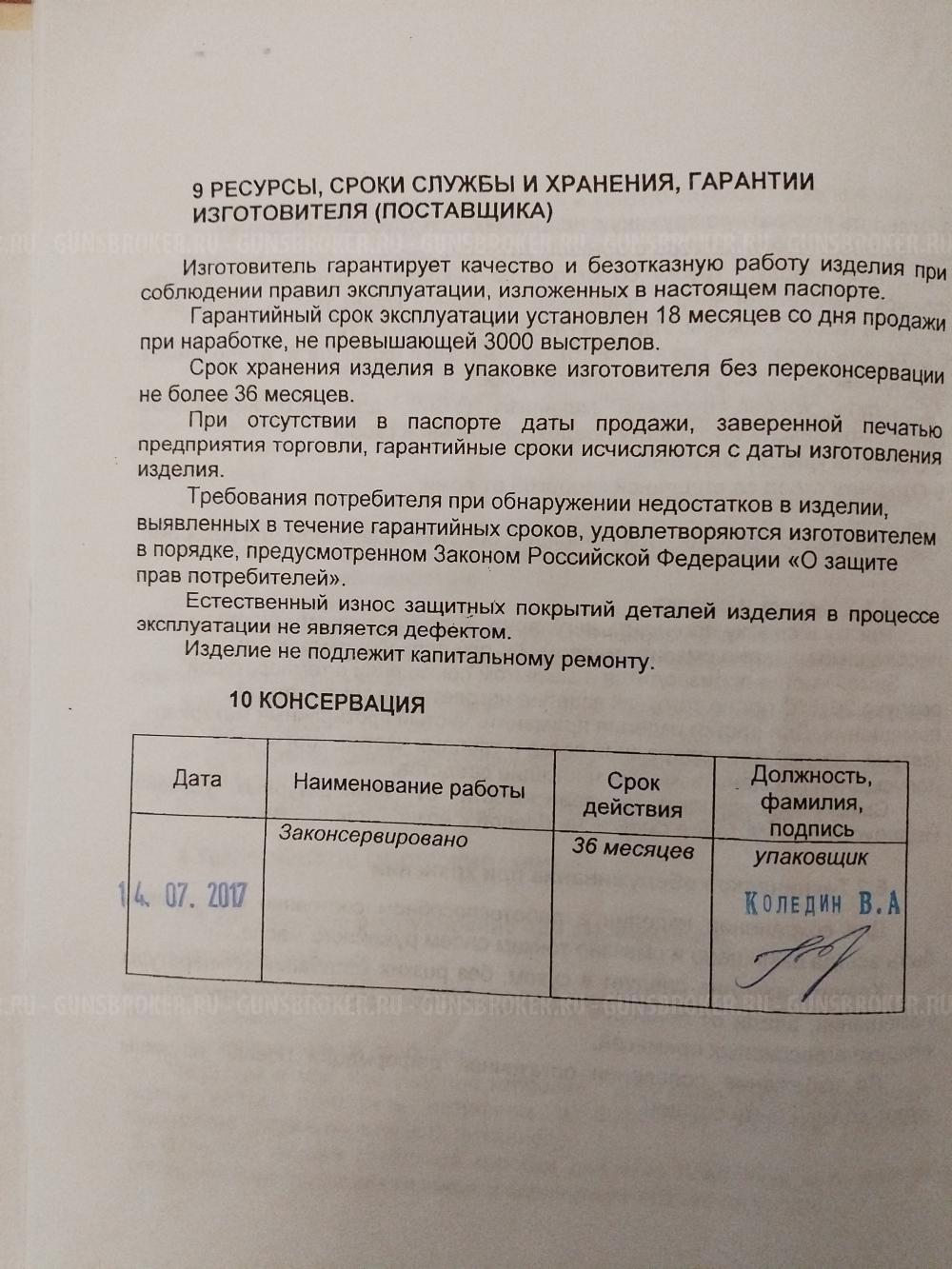 СКС-366-Ланкастер 