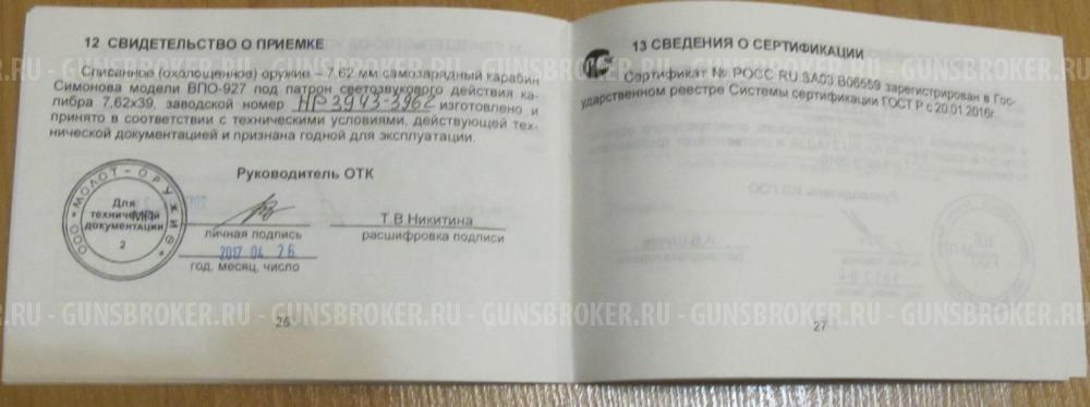 СКС-45 (ВПО-927), Москва
