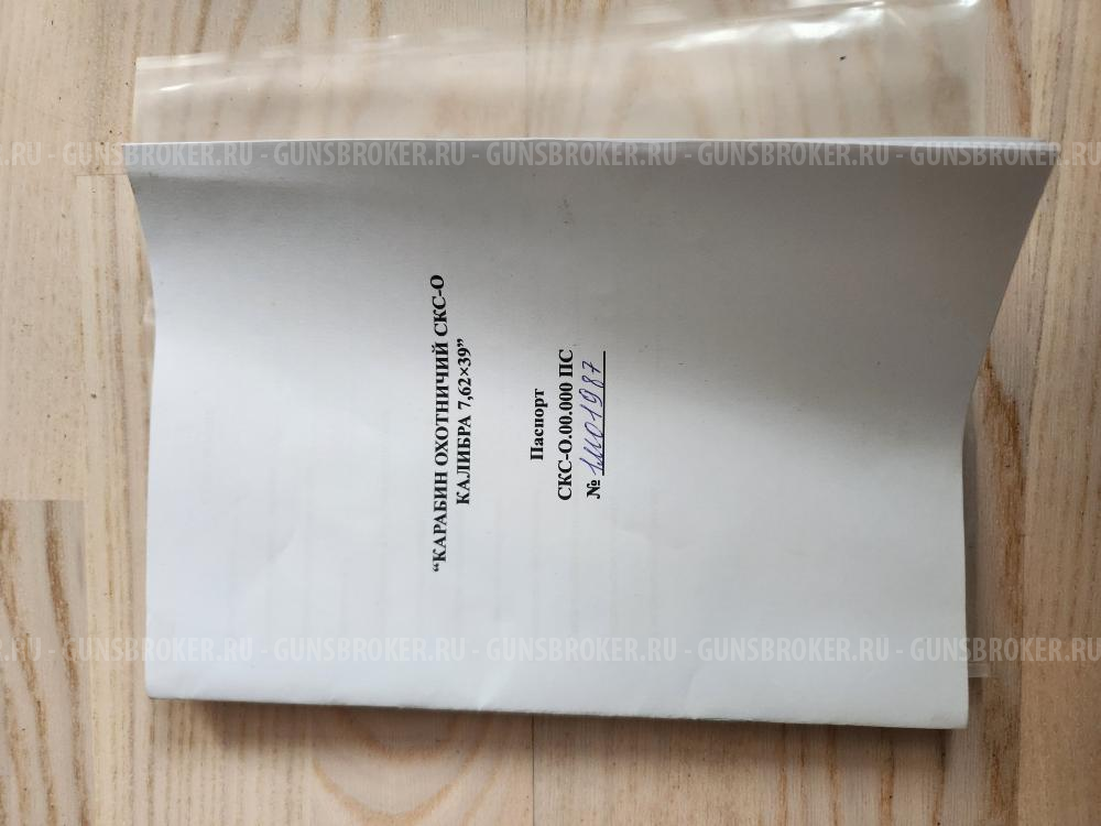 СКС 7,62-39