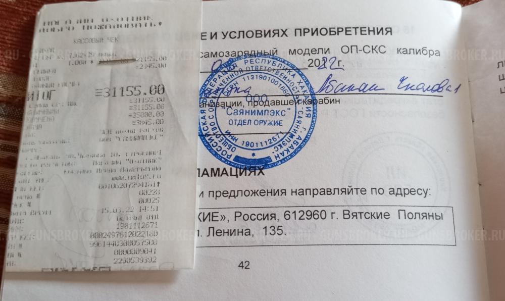 ОП - СКС 7,62х39