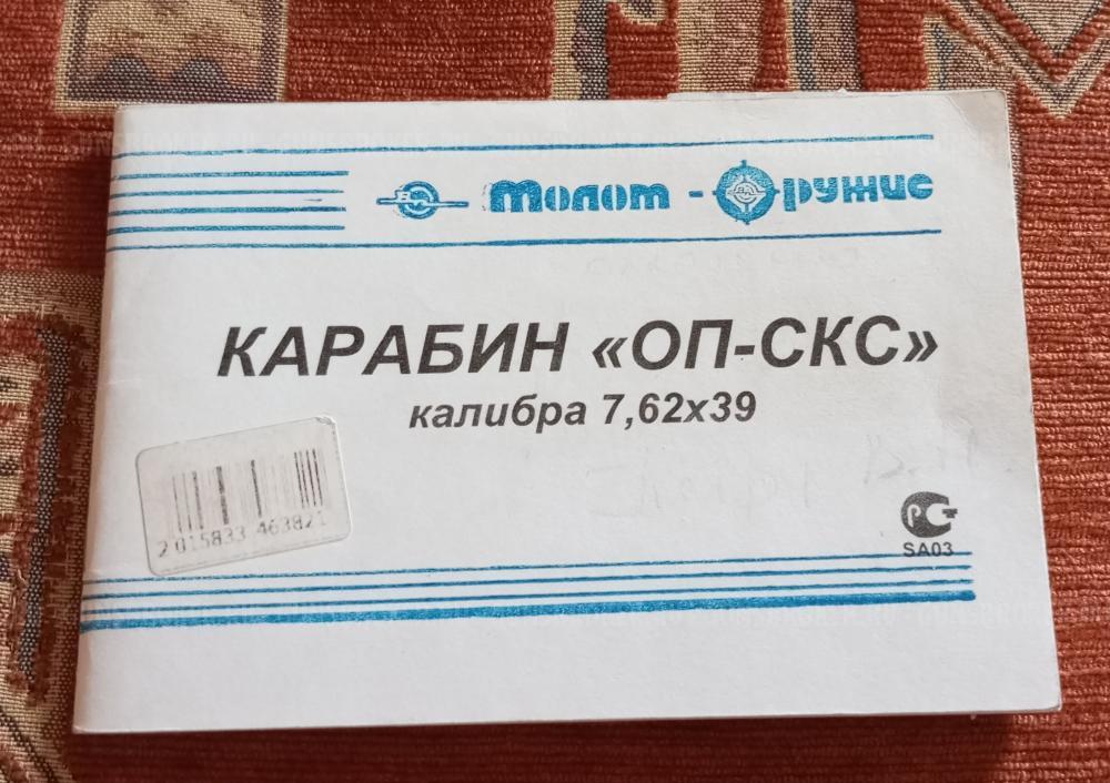 ОП - СКС 7,62х39