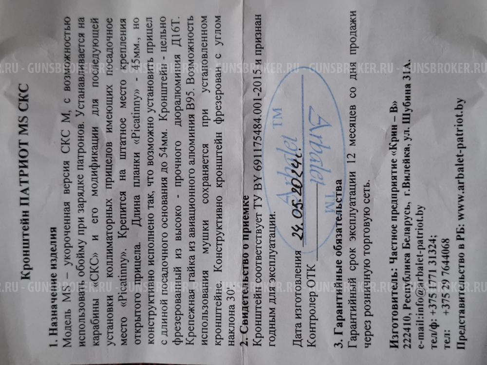 СКС Прицельная планка 