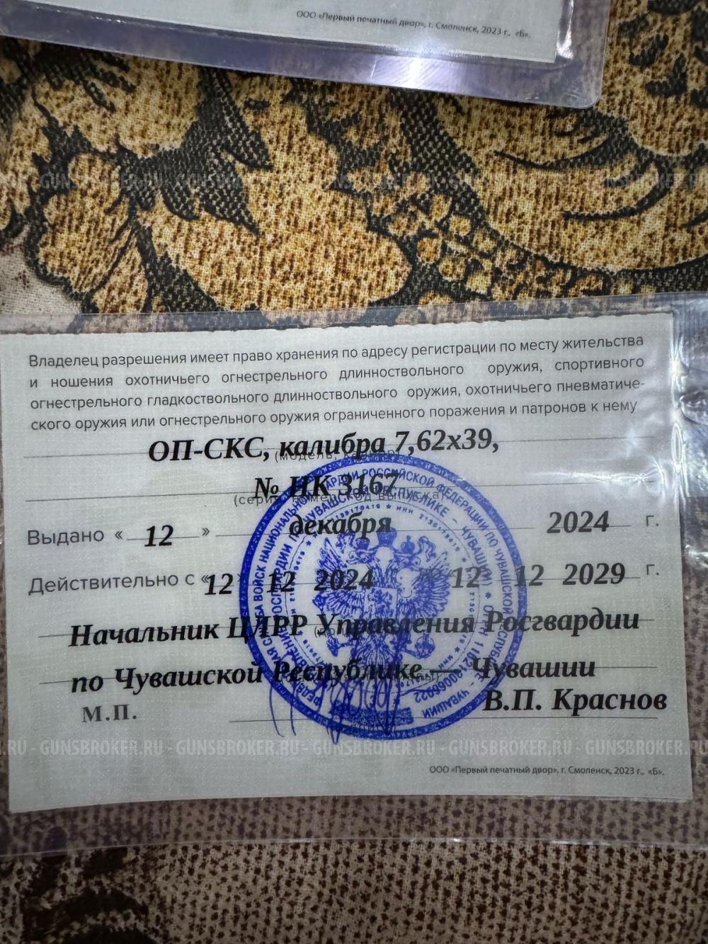 Скс в Ортопедическом ложе