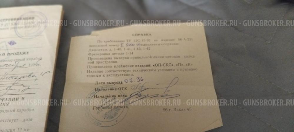 Скс