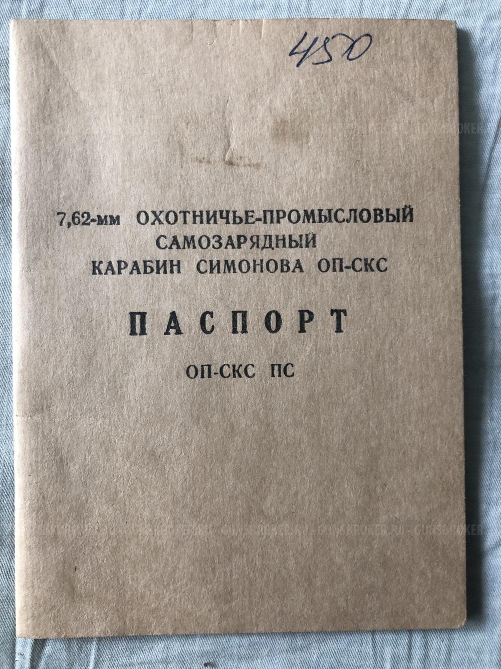 СКС