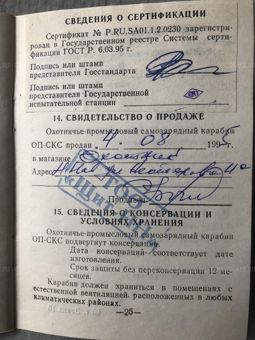 СКС