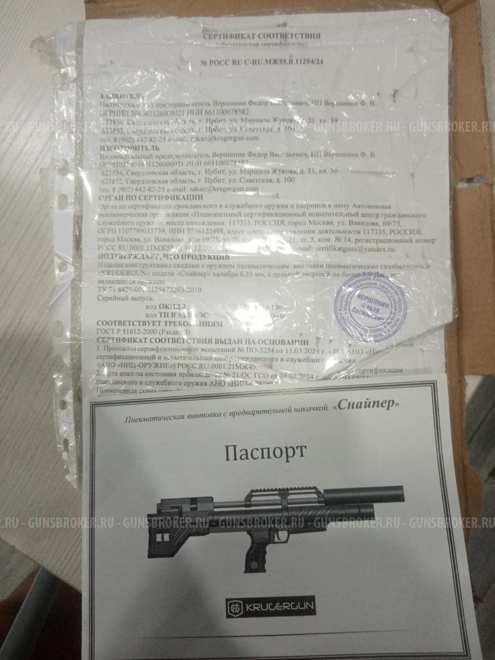 Снайпер 500 .в 6.35