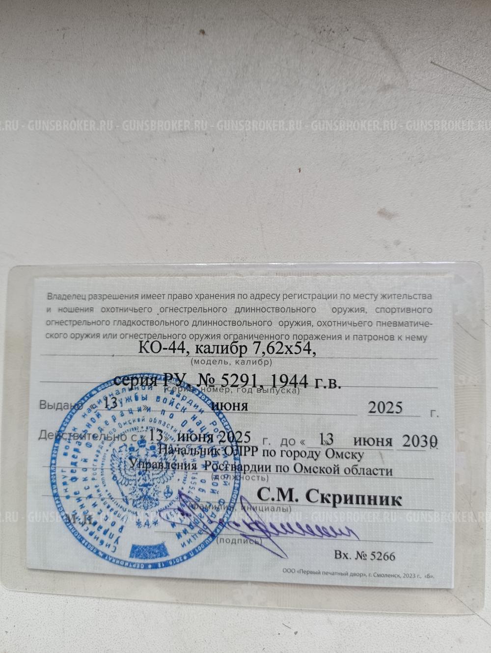 Снайперская винтовка Мосина 1944 г.в.