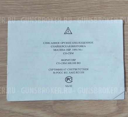 Снайперская винтовка Мосина ПЕ БРАМИТ СХП 1943 год