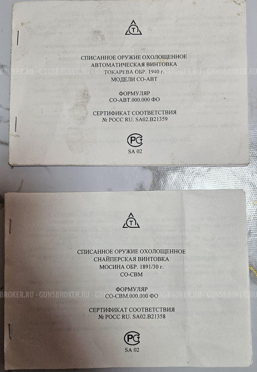 Снайперская винтовка Мосина СХП