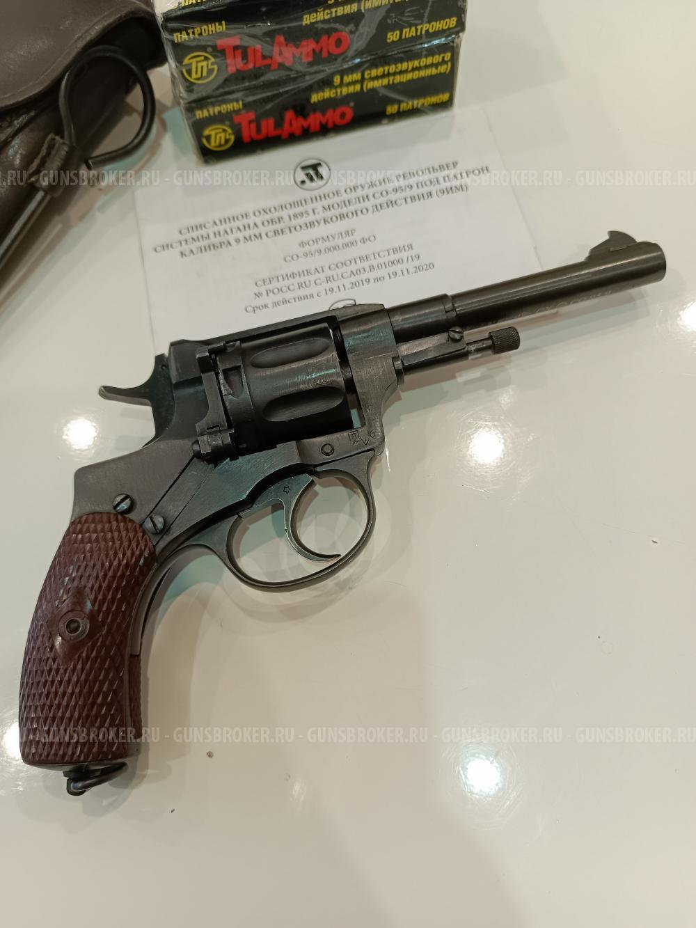 СО-95/9 Револьвер Наган обр. 1895