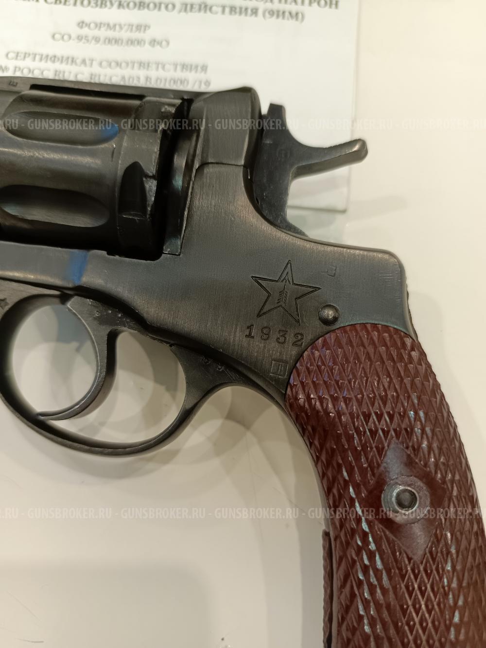 СО-95/9 Револьвер Наган обр. 1895