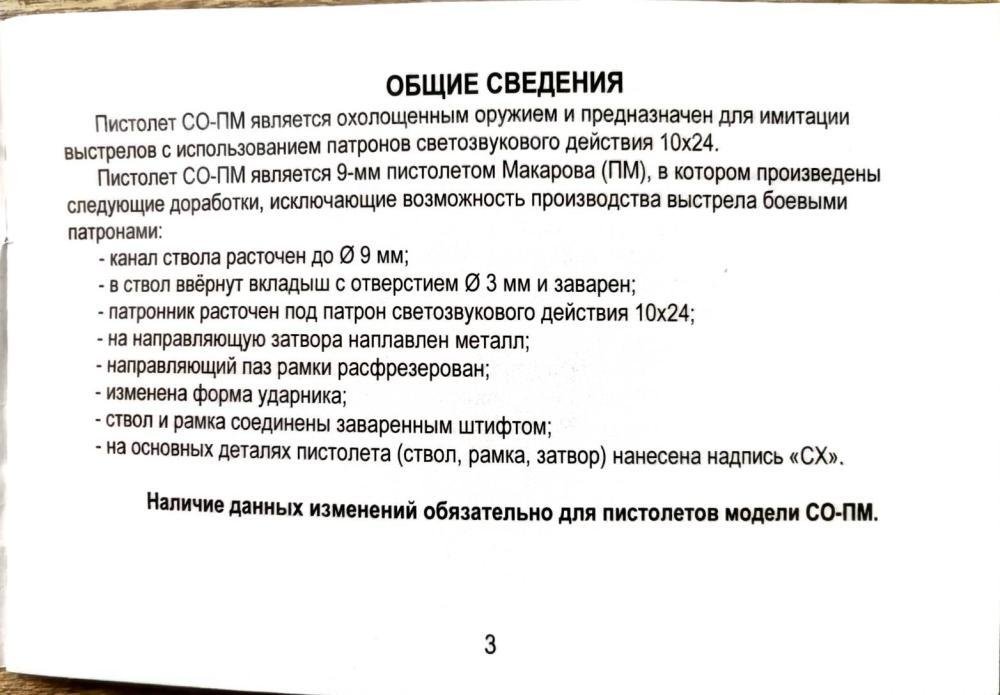 СО-ПМ 10х24