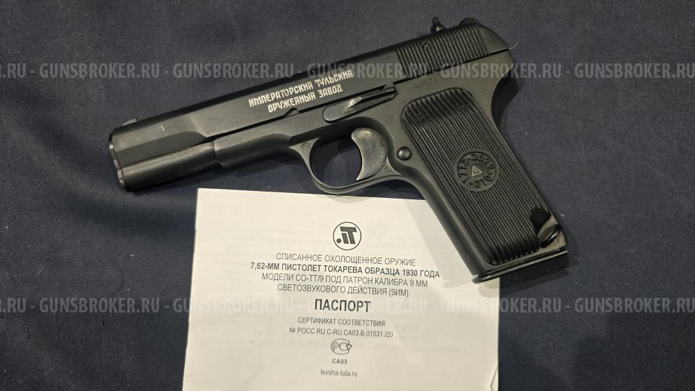 СО-ТТ/9, кал.9мм