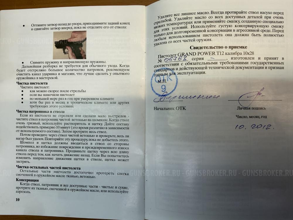 Grand Power T12 АКБС кал.10х28 2012г.