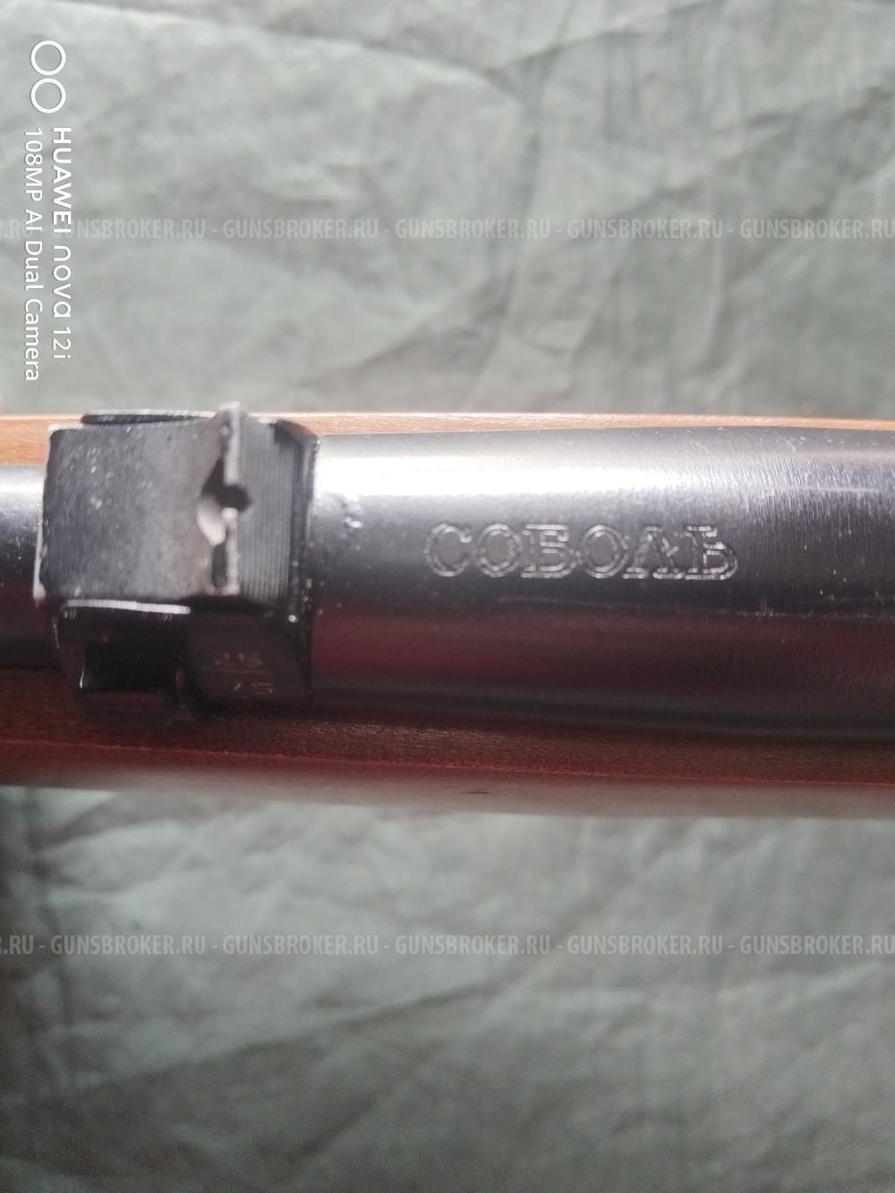 Соболь кал. 5,6мм