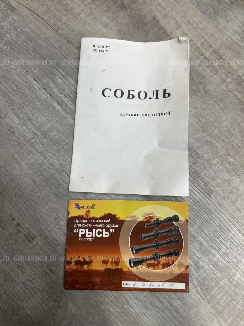 Соболь, калибр 22LR(5,6)
