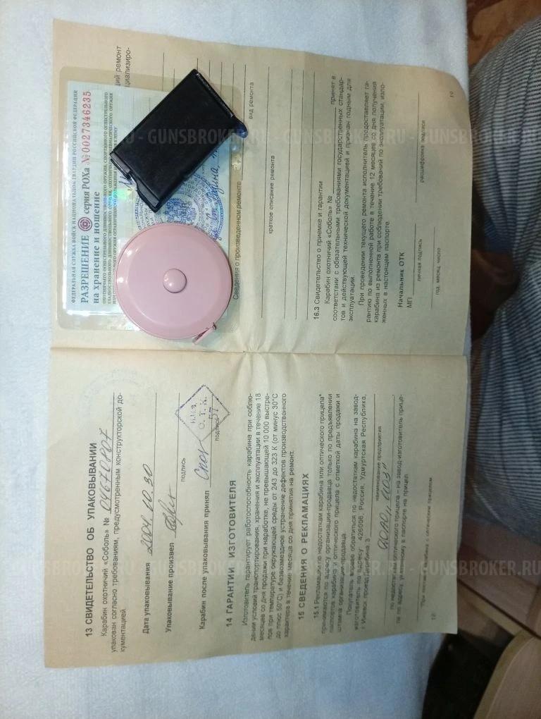 Соболь КО 10-ПС