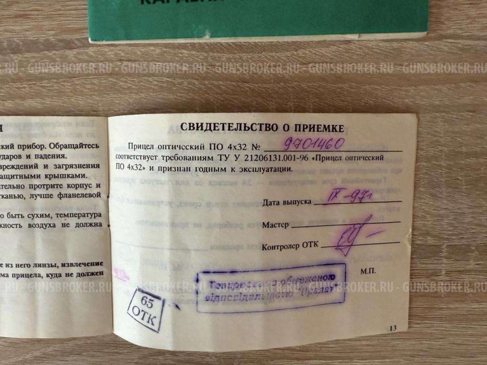 Соболь КО-10.ПС