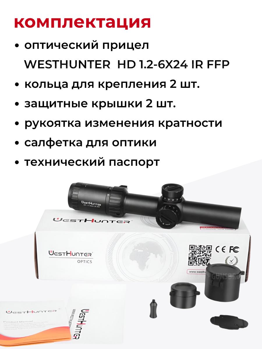 HD 1,2-6X24 IR Pro SFP
