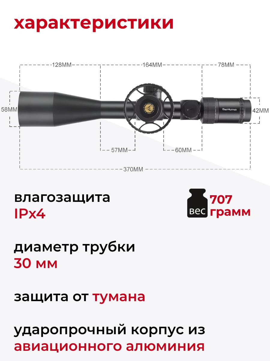 прицел  WHI 4-16X50 SF IR FFP