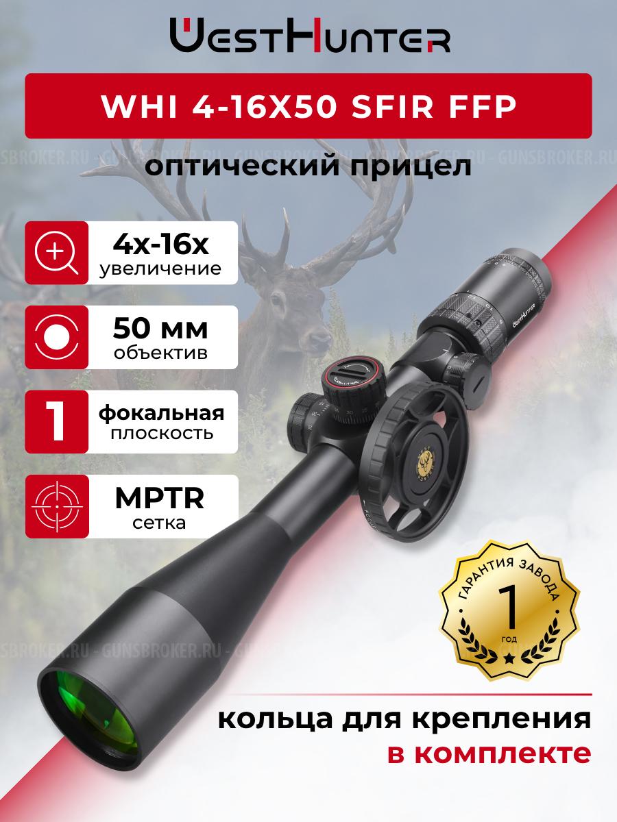 прицел  WHI 4-16X50 SF IR FFP