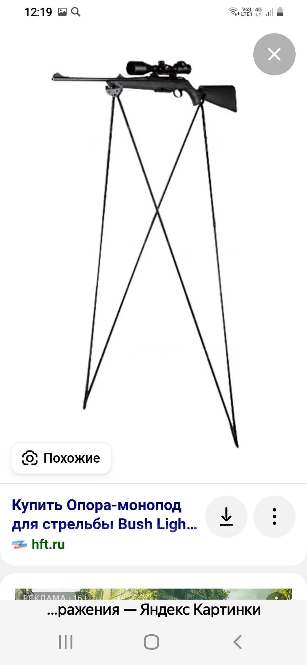 Сошки для стрельбы стоя