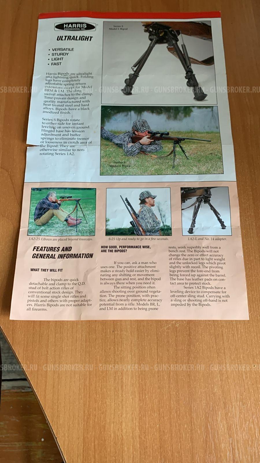 Сошки harris 27 см